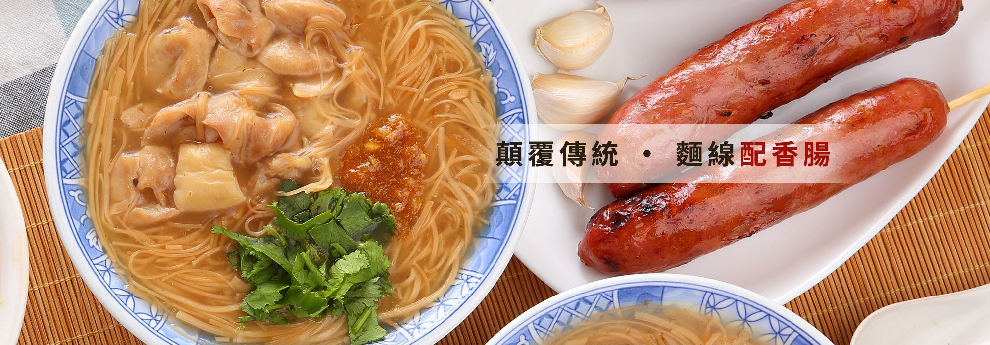 油庫口招牌吃法:手工蚵仔麵線配碳烤香腸