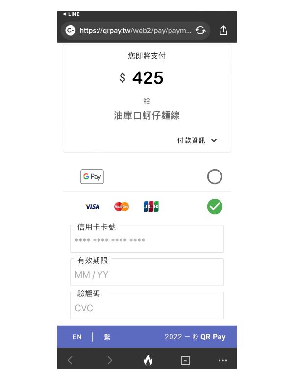訂購流程步驟 3:線上刷卡付款
